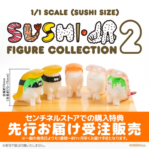 寿司怪獣 スシエルエー リアル寿司サイズ フィギュアコレクション2(6個入BOX) 寿司怪獣 スシエルエー リアル寿司サイズ フィギュアコレクション2(6個入BOX)